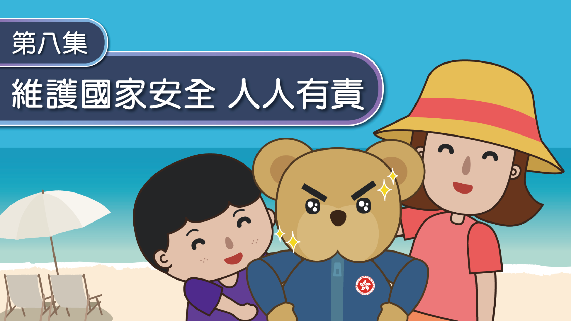 第八集